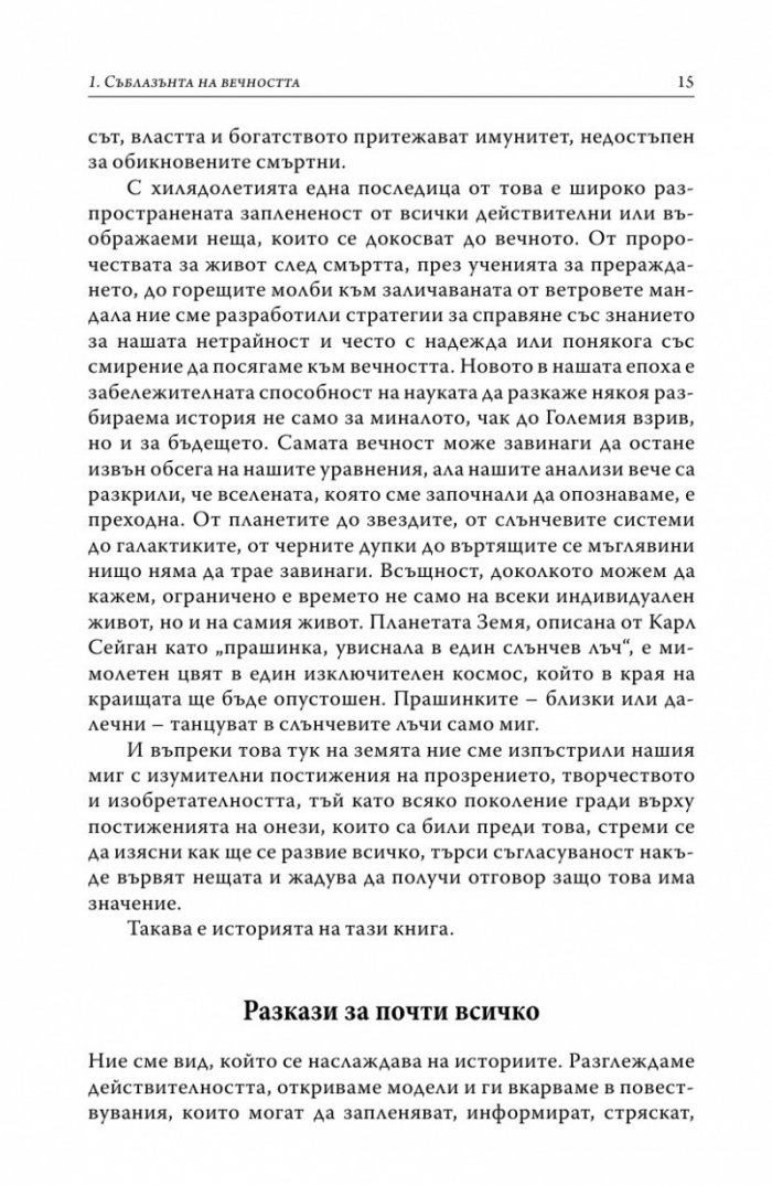 До края на времето