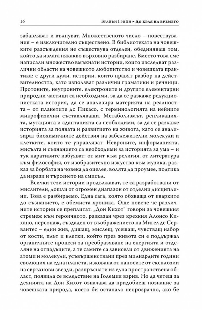 До края на времето