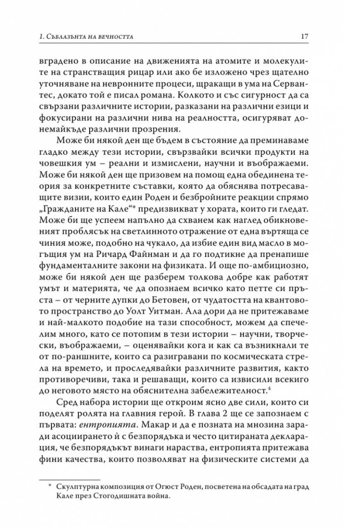 До края на времето