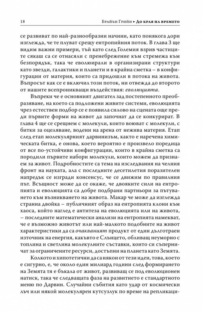 До края на времето