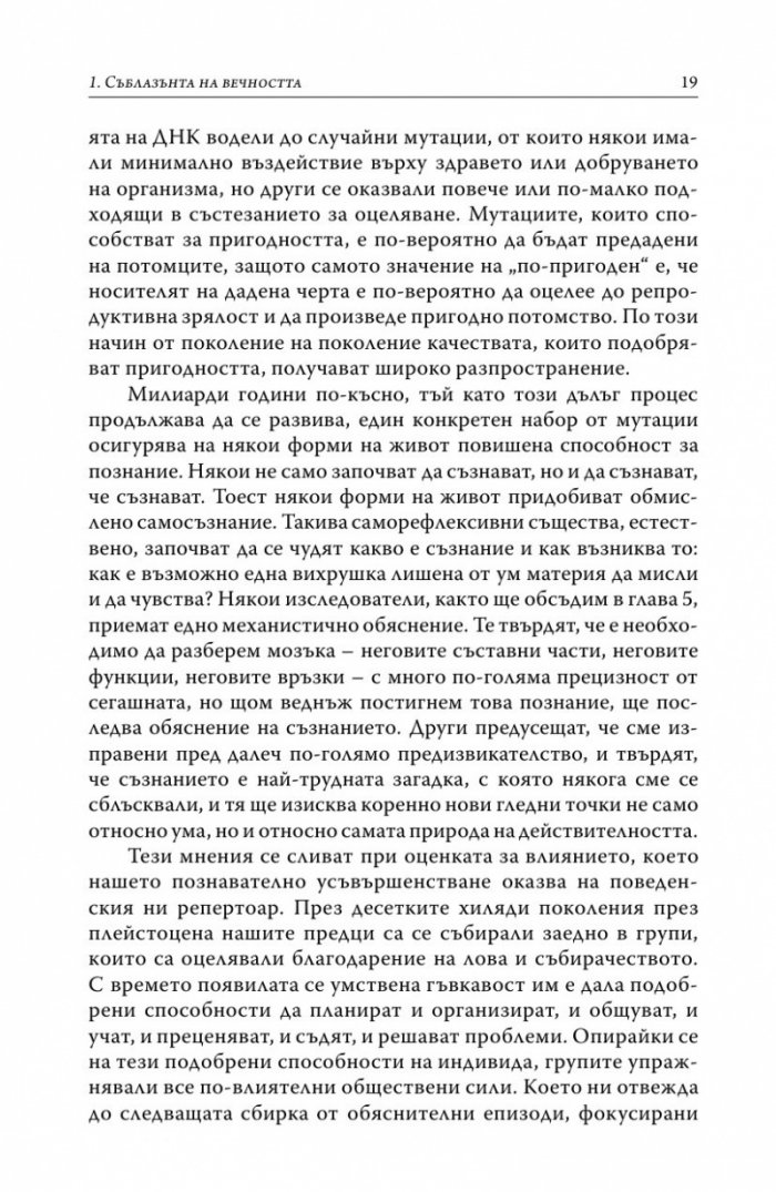 До края на времето