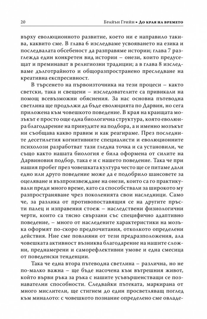 До края на времето