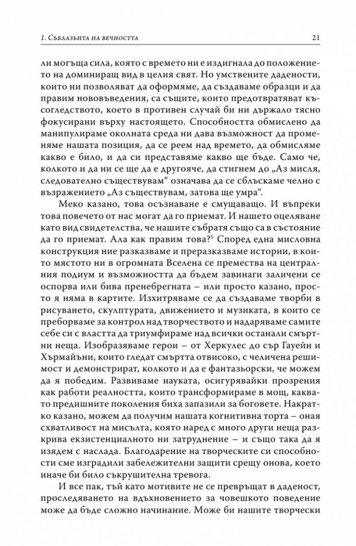 До края на времето