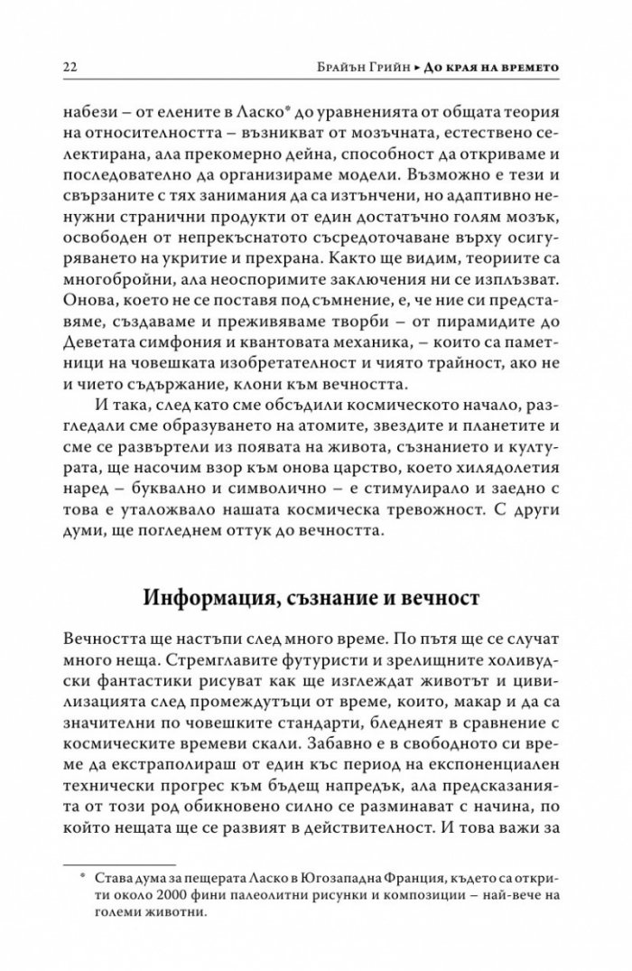 До края на времето