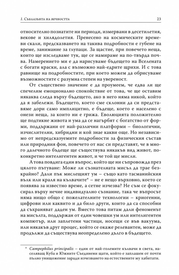 До края на времето