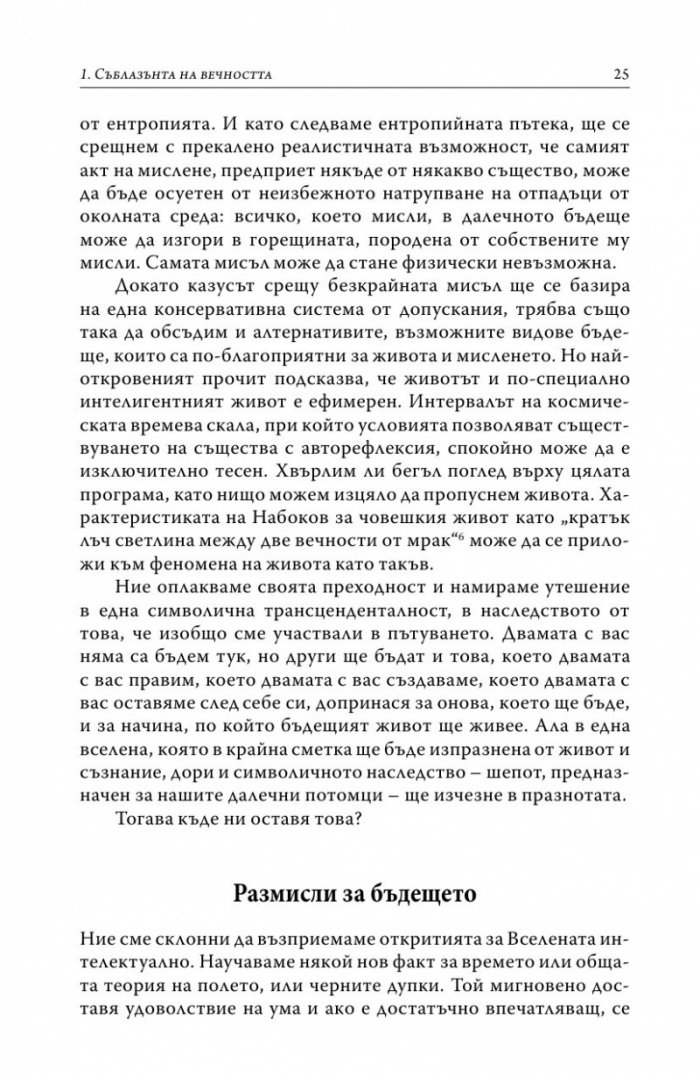 До края на времето