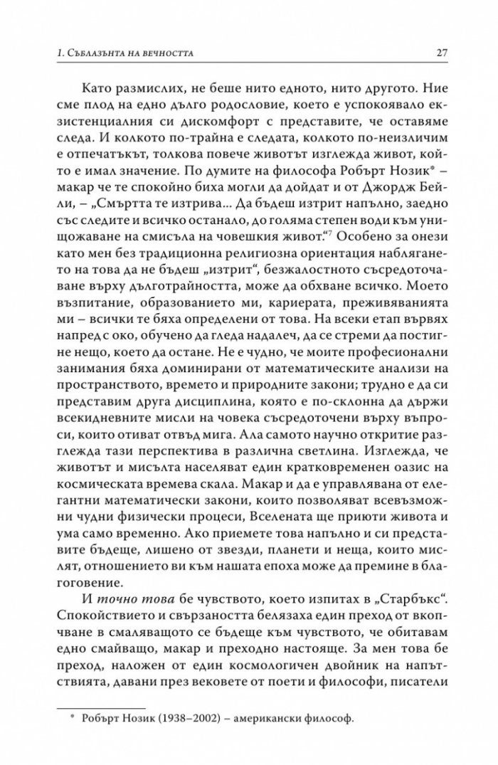 До края на времето