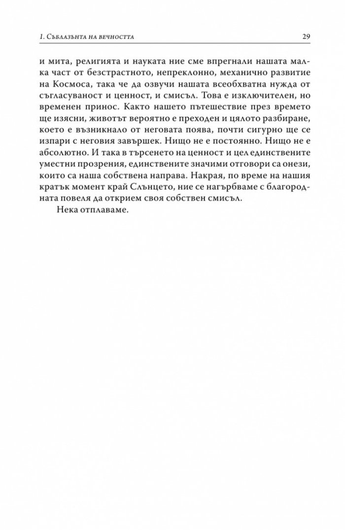 До края на времето