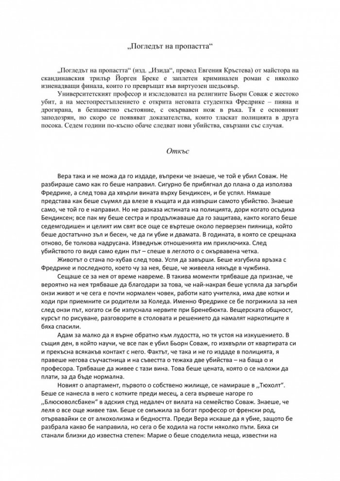 Погледът на пропастта