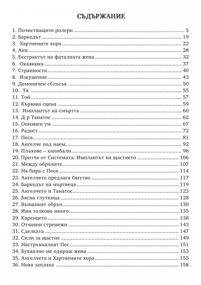 Баркодът на Сизиф