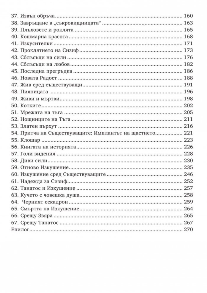 Баркодът на Сизиф