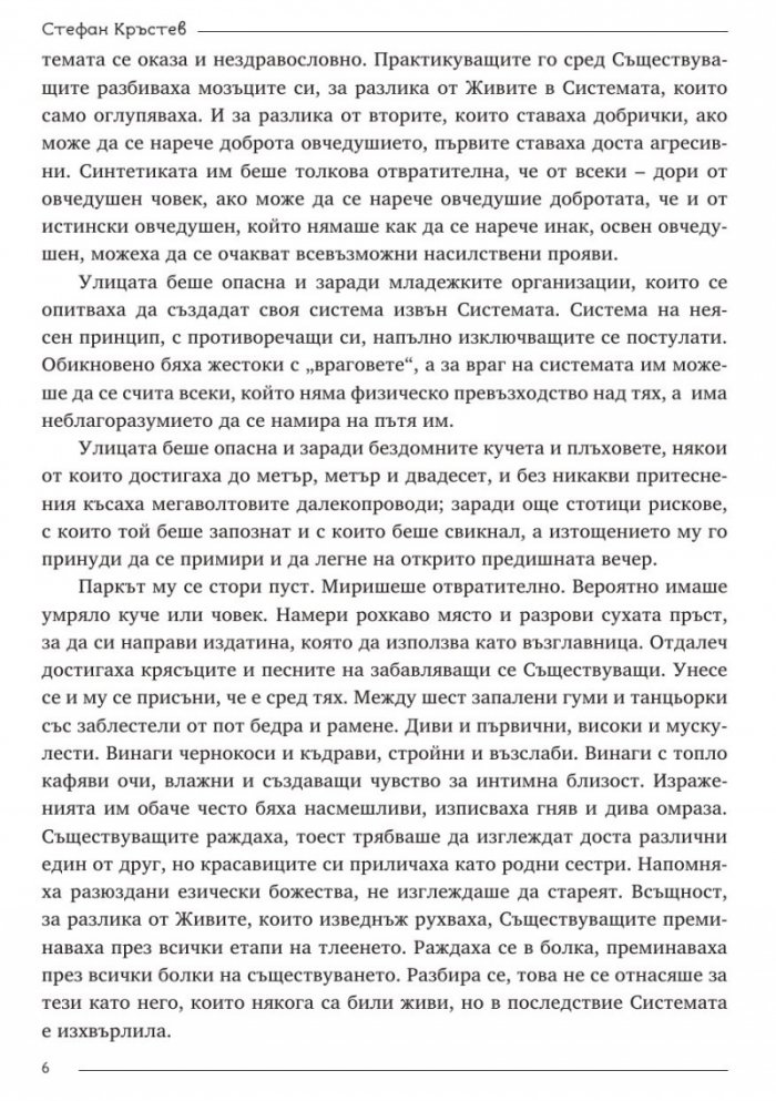 Баркодът на Сизиф