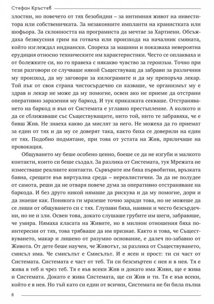 Баркодът на Сизиф