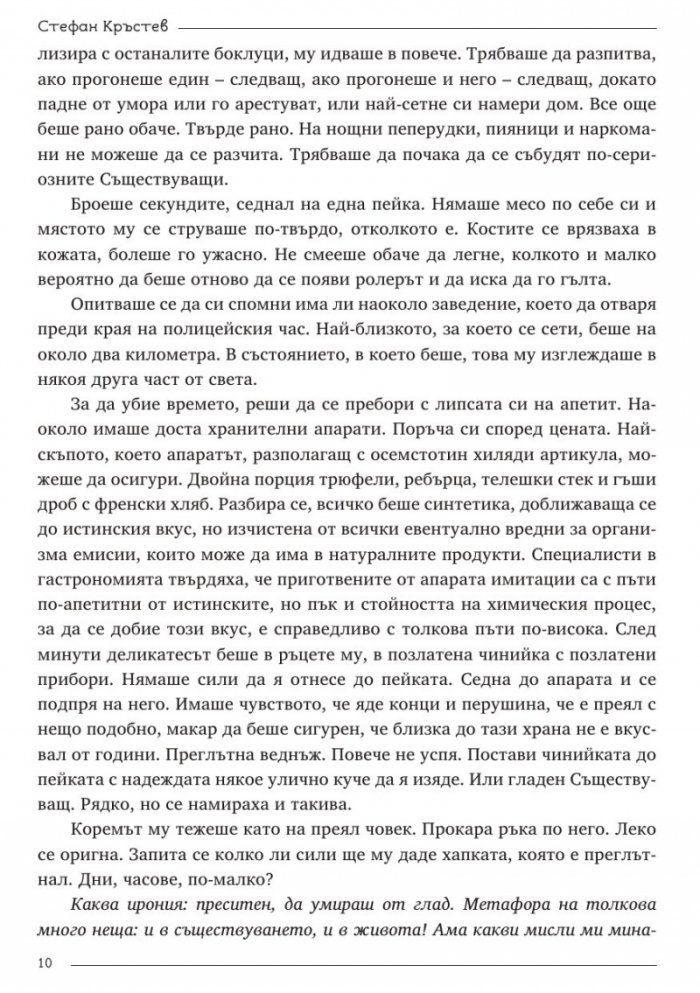 Баркодът на Сизиф