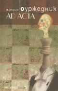 AD ACTA