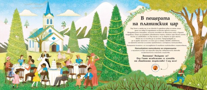 В пещерата на планинския цар