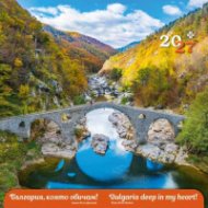 Стенен календар 2027: България,която обичам!