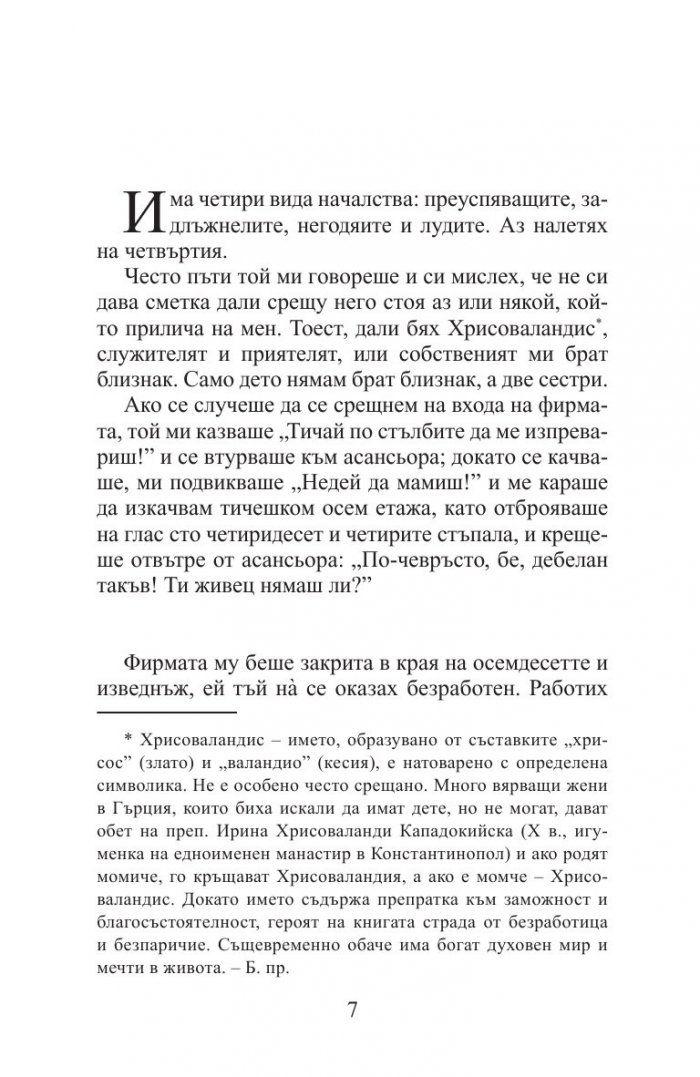 Бог ми е свидетел