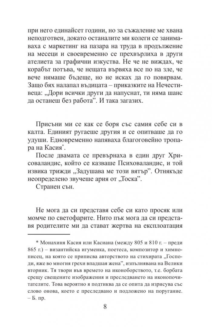 Бог ми е свидетел