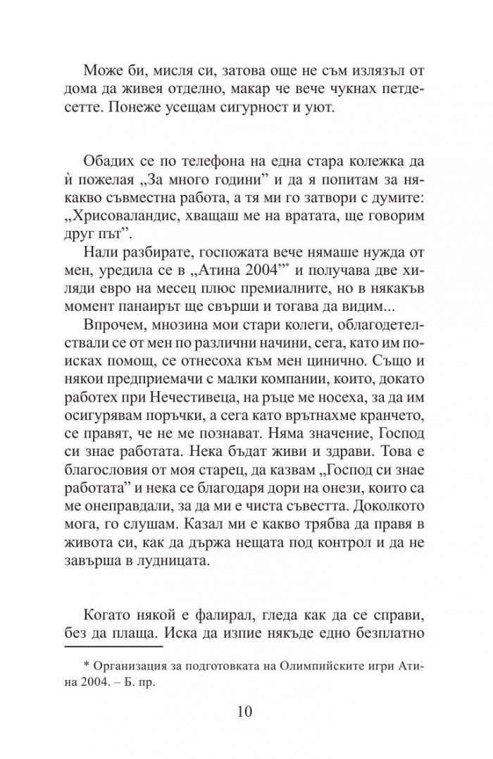 Бог ми е свидетел