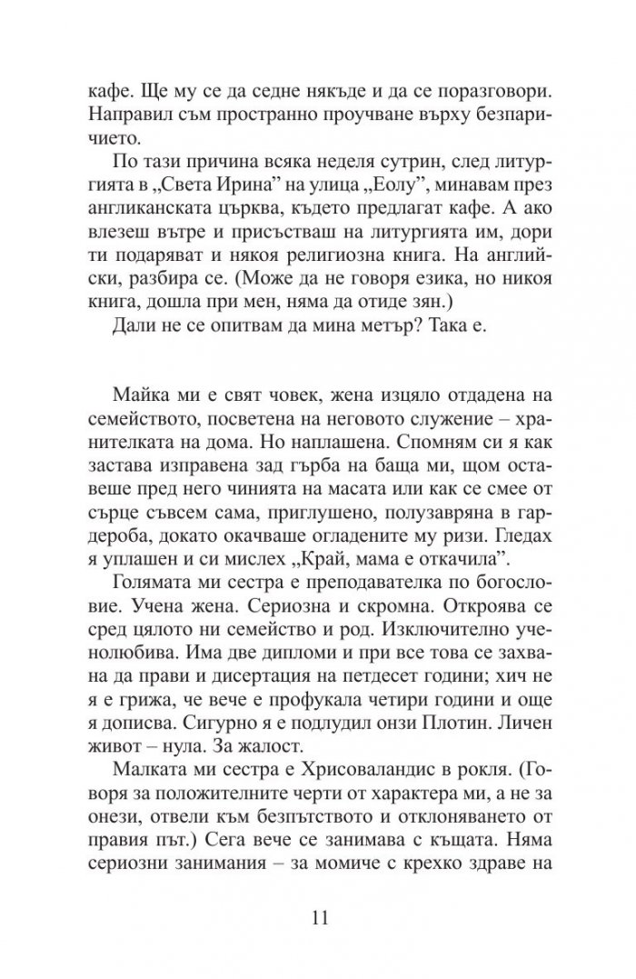 Бог ми е свидетел