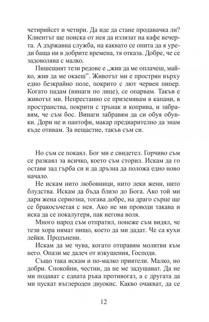 Бог ми е свидетел