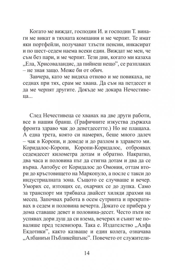 Бог ми е свидетел