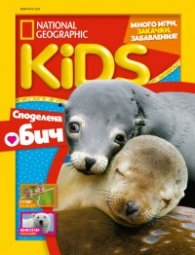 National Geographic KIDS България Февруари/2024