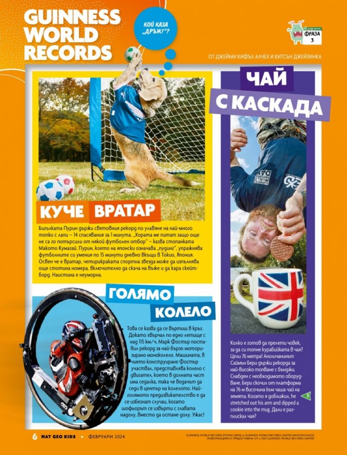 National Geographic KIDS България Февруари/2024