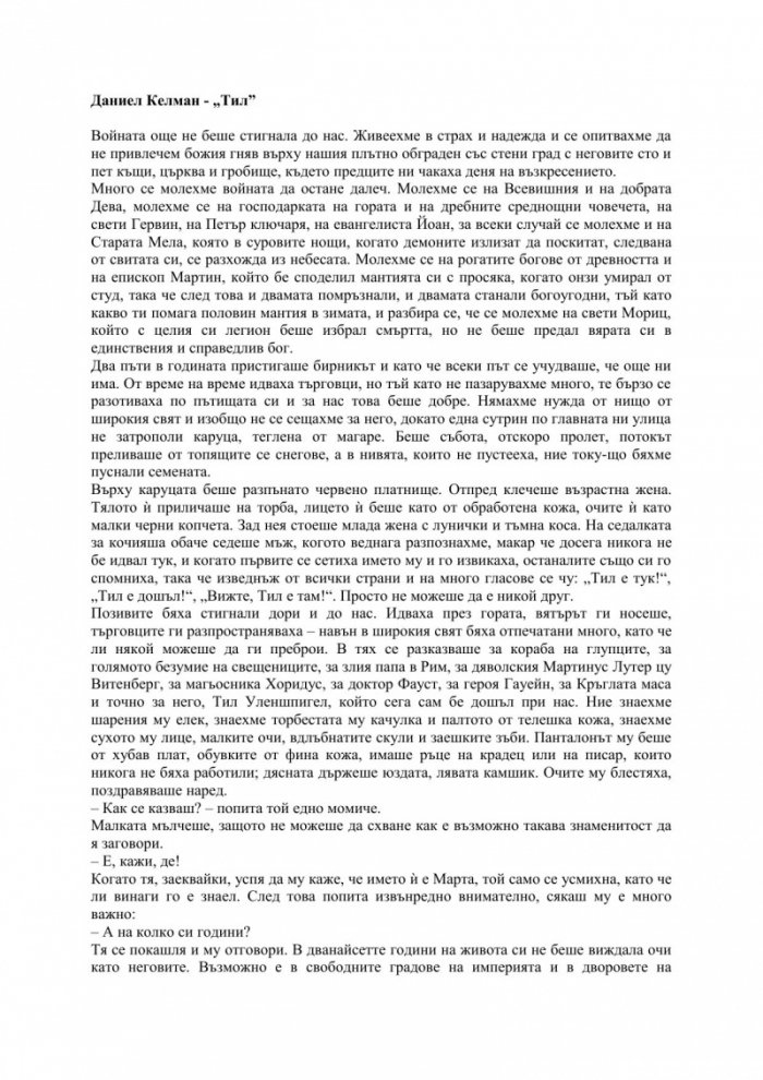 Тил