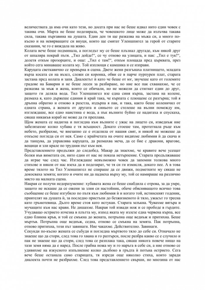 Тил