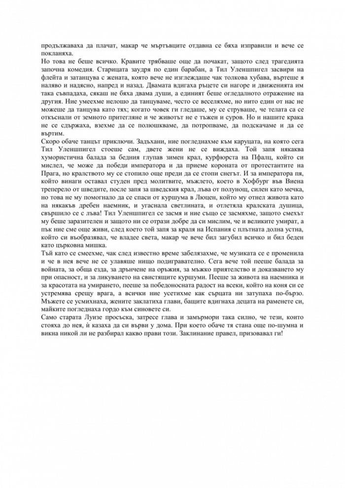 Тил