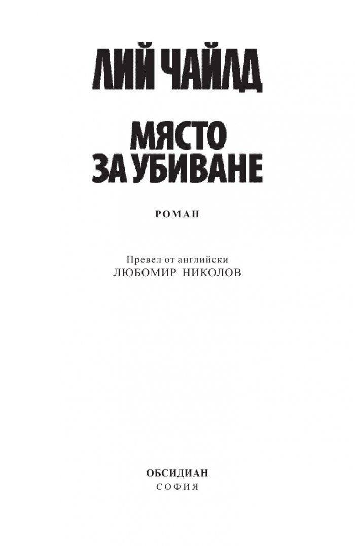 Място за убиване