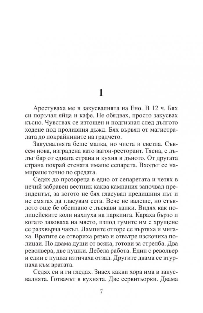 Място за убиване