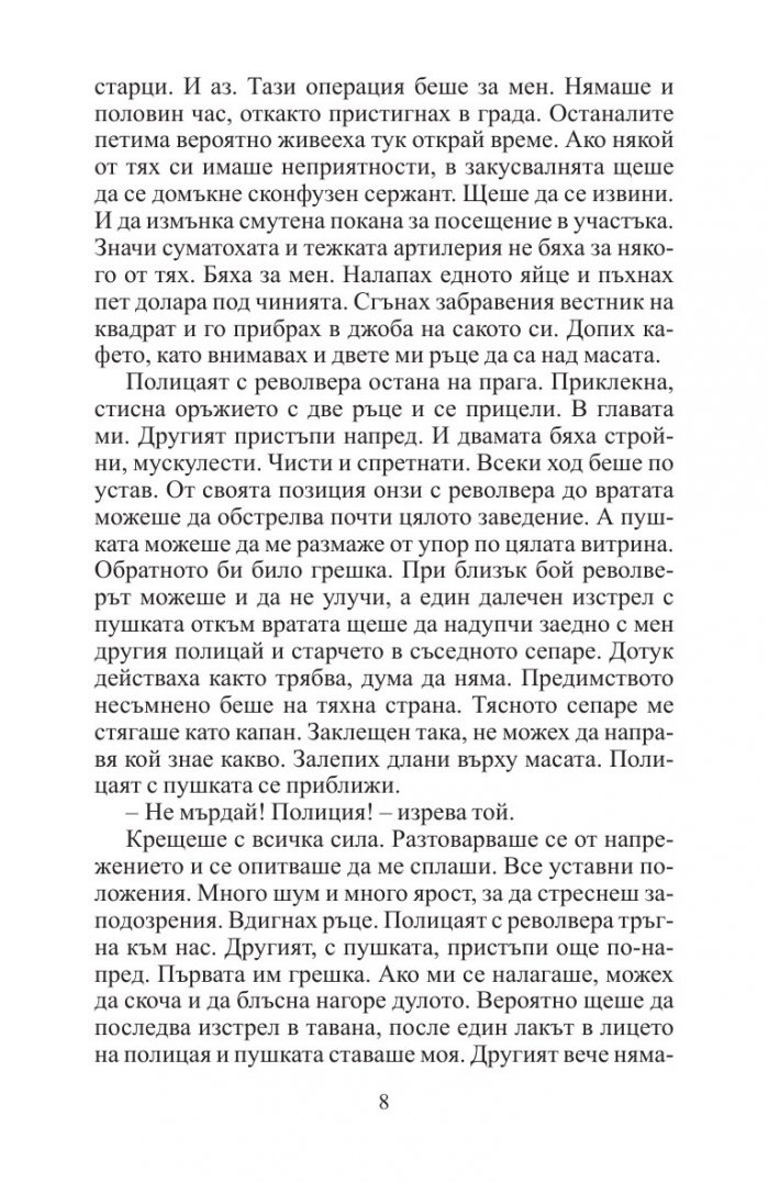 Място за убиване