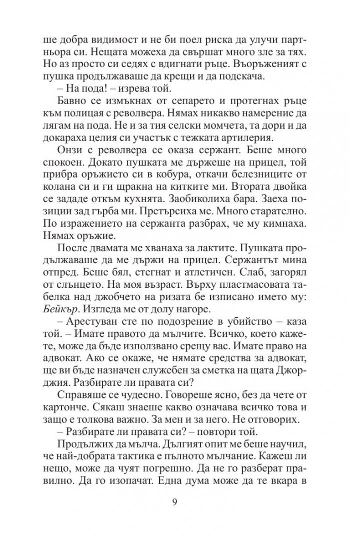 Място за убиване