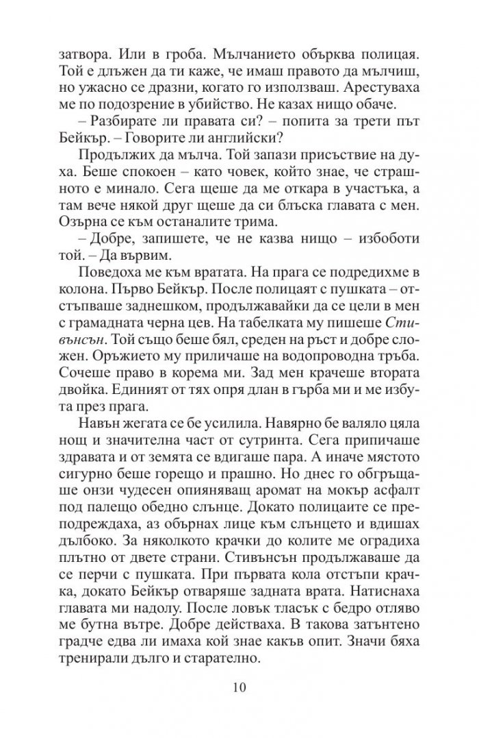 Място за убиване