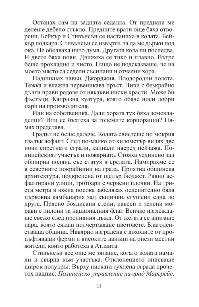 Място за убиване