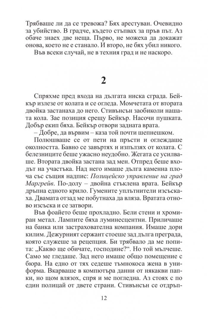 Място за убиване
