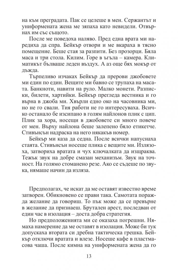 Място за убиване
