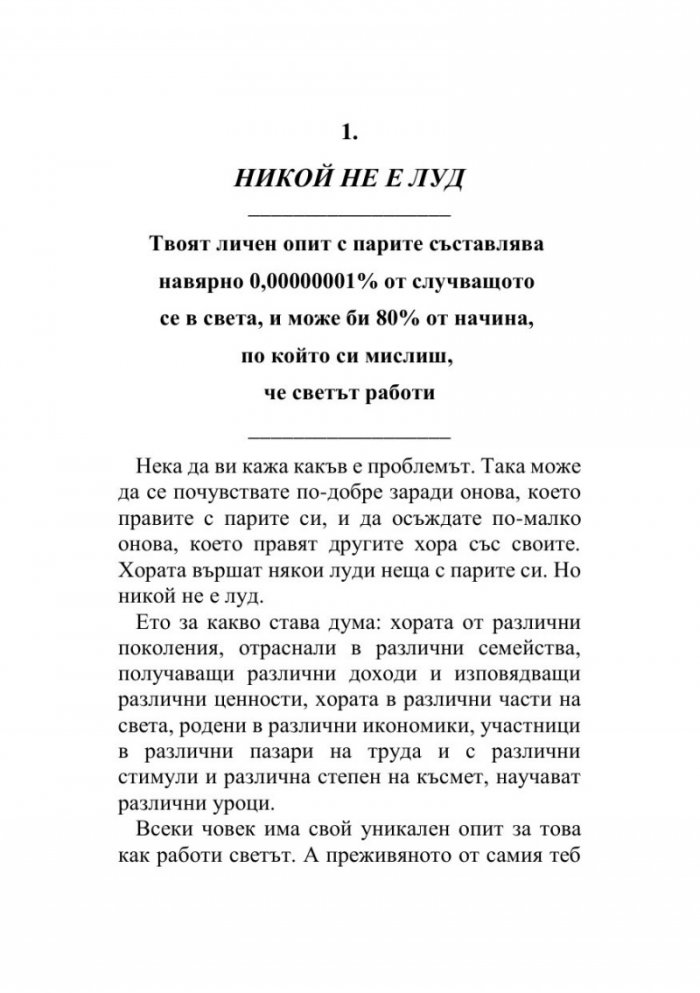 Психология на забогатяването