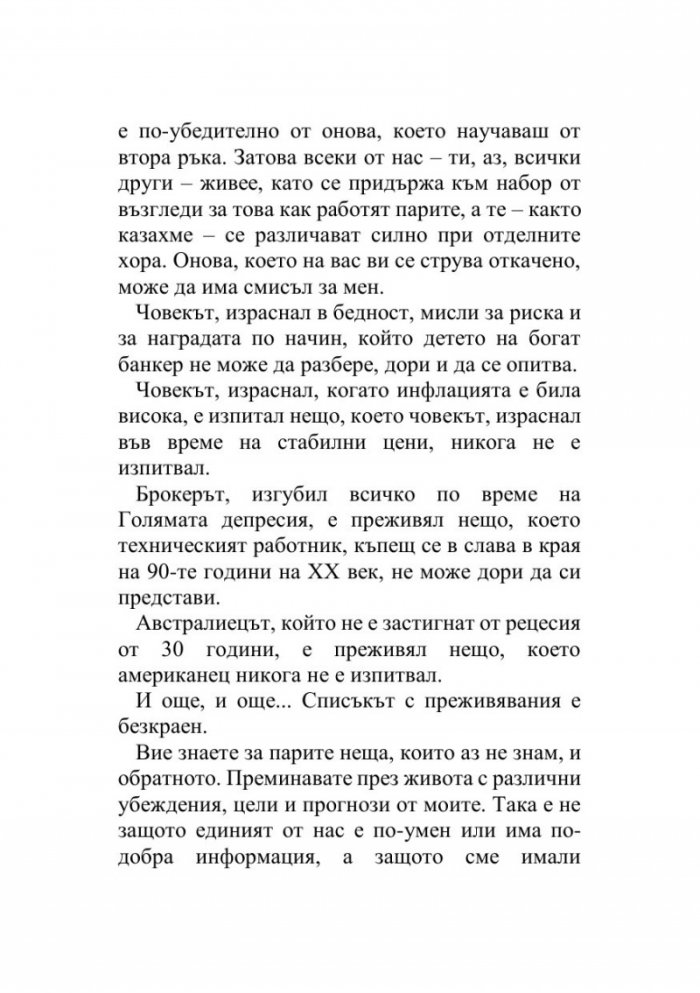 Психология на забогатяването