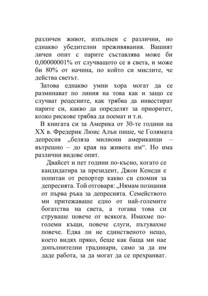 Психология на забогатяването