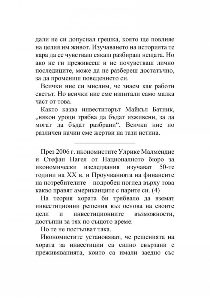 Психология на забогатяването