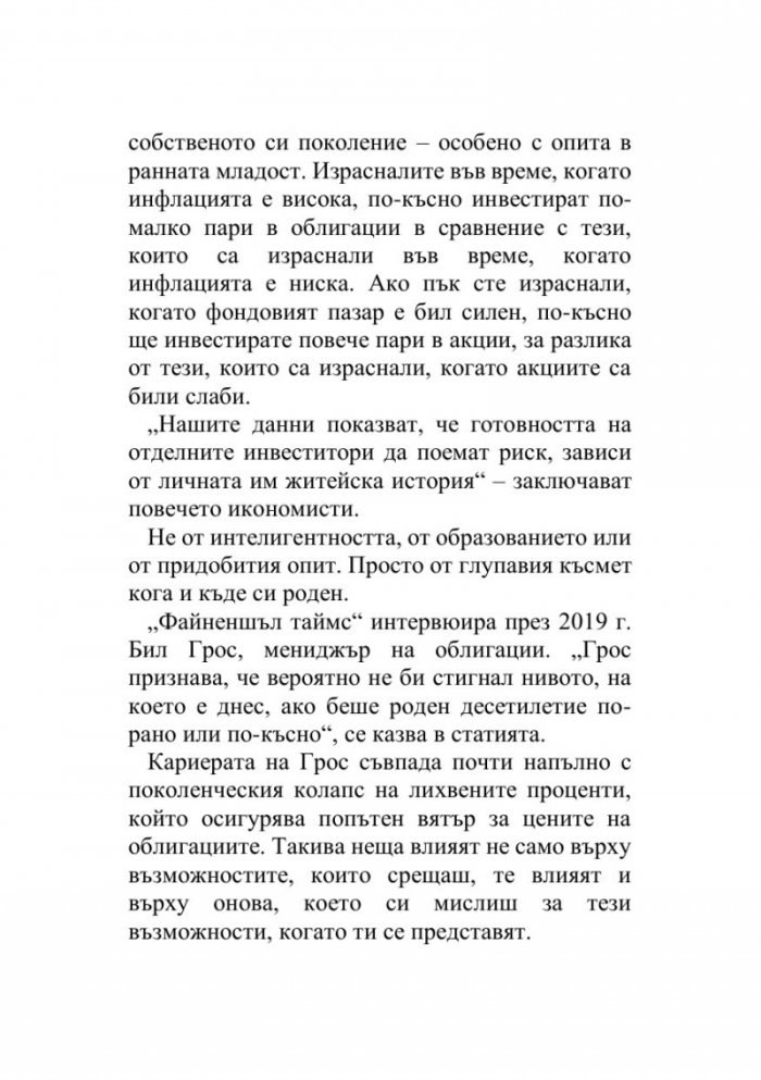 Психология на забогатяването