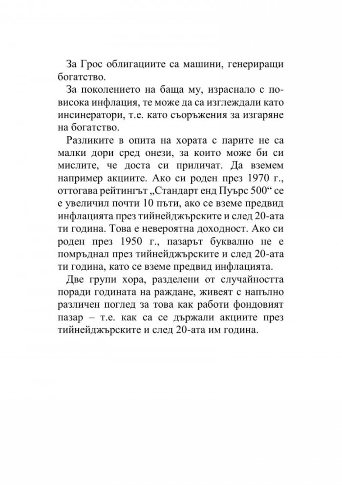 Психология на забогатяването