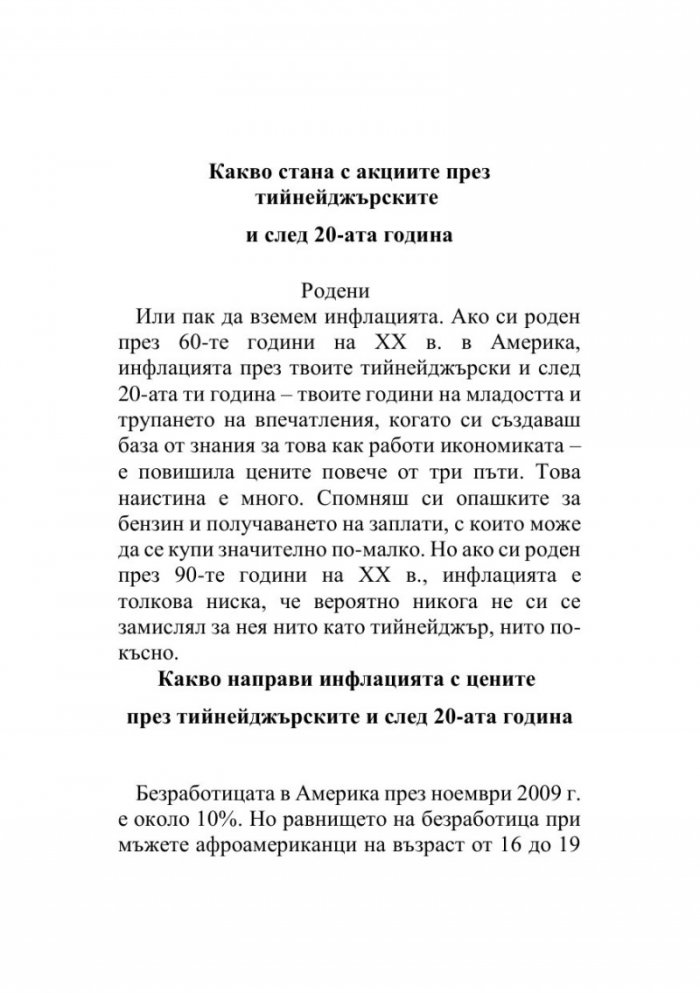 Психология на забогатяването