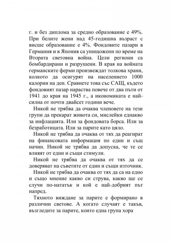 Психология на забогатяването