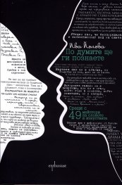По думите ще ги познаете