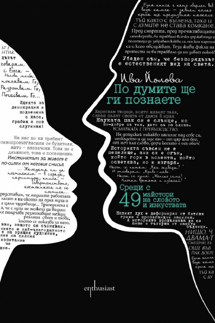 По думите ще ги познаете